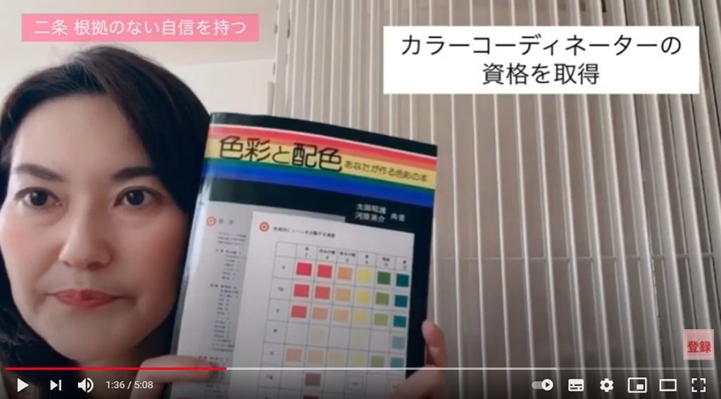 タイルクラフト作家の伊東亜由さんがカラーコーディネーターの資格を取得していたという話をしている動画です。