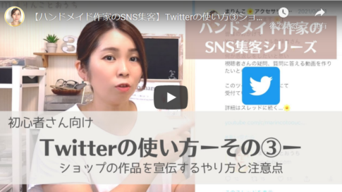【SNS集客】 Twitterを活用した正しいショップの宣伝方法と注意点