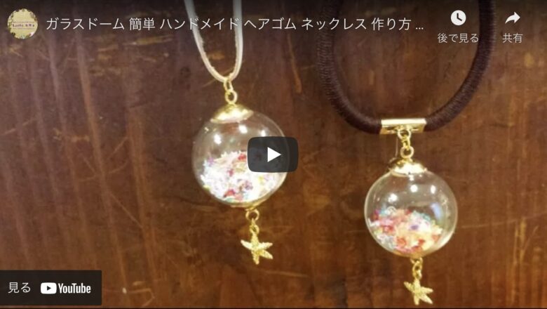 先着4名様 ガラスドームヘアゴム ヨガリシャス