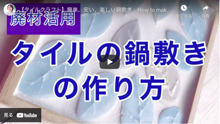 タイル　木製トレー　ハンドメイドに タイル 木製トレー ハンドメイドに