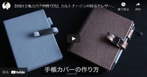 【カルトナージュ技法】布を貼るだけの手作り手帳カバーの作り方
