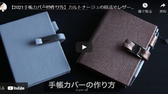 【カルトナージュ技法】布を貼るだけの手作り手帳カバーの作り方