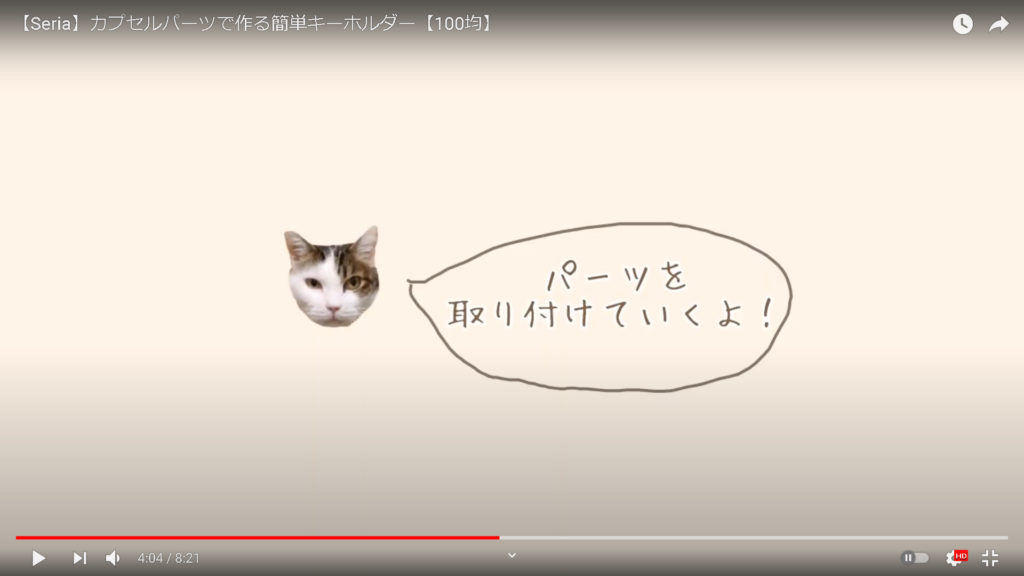 猫のアイコンが、パーツを取り付けていくよ、の言葉で動画の進行をしている場面です。
