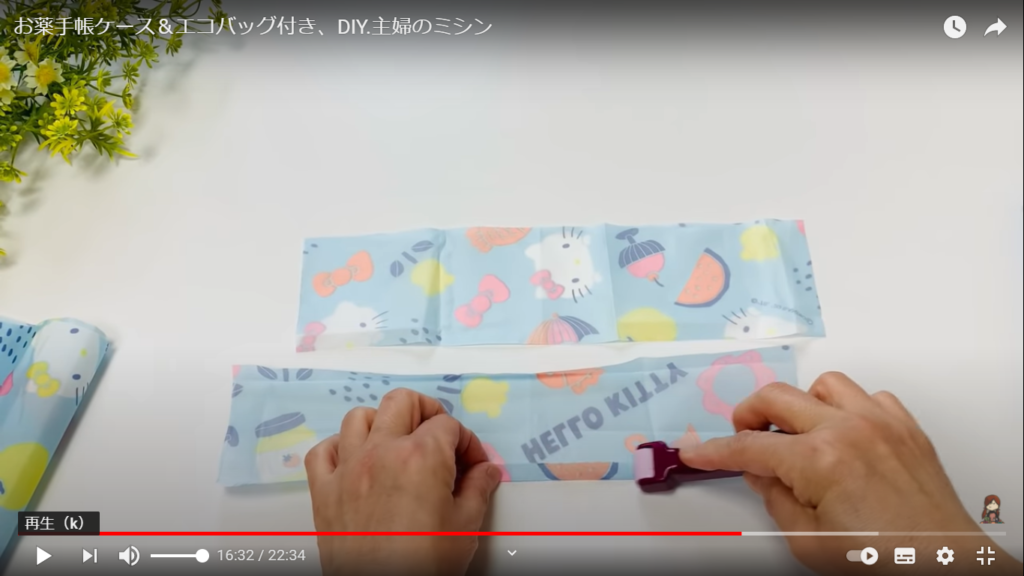 エコバッグの持ち手の部分は、コロコロオープナーで縫い目を付けます。