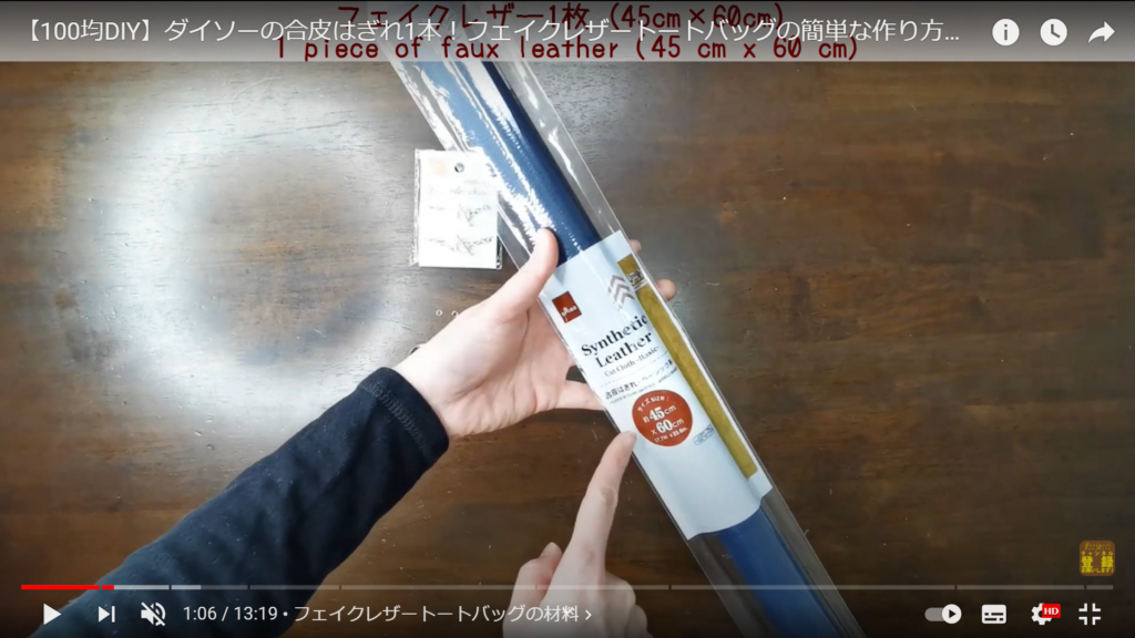 SunMoonさんが作るトートバッグはフェイクレザーなのに材料費たったの100円でできます。