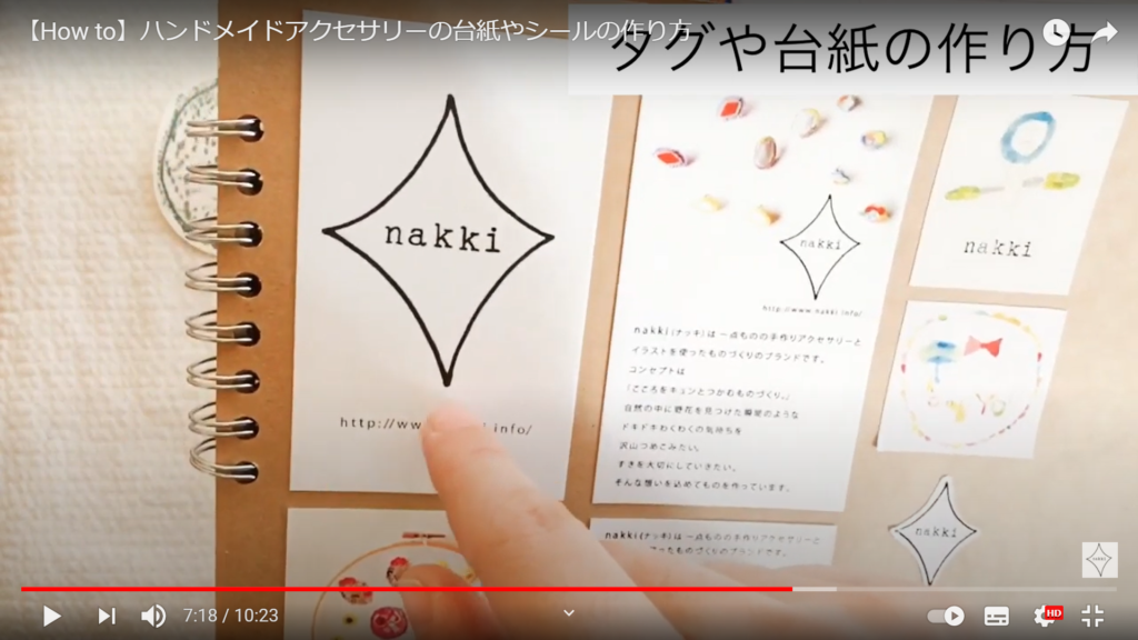 nakkiさんが愛用し、改良を重ねてきた歴代のショップカードの数々が動画の後半に登場します。