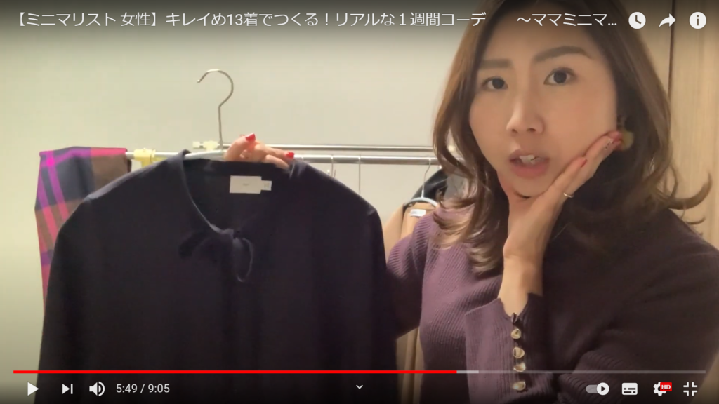 アイテム数を制限したコーディネートを作るにはいくつか決めておくと便利なルールがあり、動画内でもルールとそのルールが必要な理由をしっかり解説してくれます。