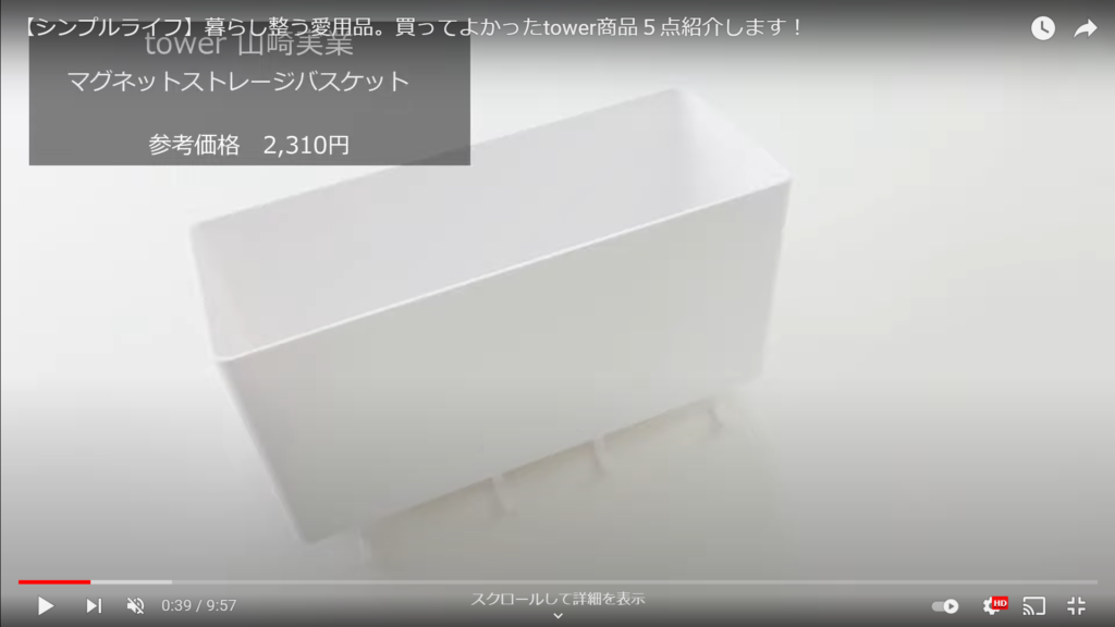 マグネットストレージバスケット、参考価格2310円。白いプラスチックのボックスで、片面にはマグネットが付いています。ボックスの底部分には可動式のフックが4つ付いています。