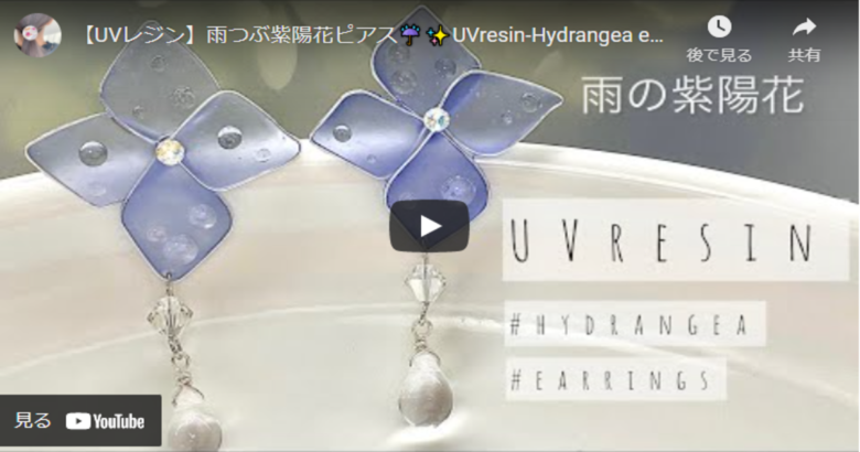 雨上がりを演出 Uvレジンとワイヤーで作る幻想的な紫陽花ピアス ハンドメイドチャンネル