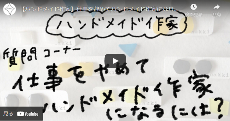 仕事を辞めたい】精神的な病を抱えながら専業作家を目指す – ハンドメイドチャンネル