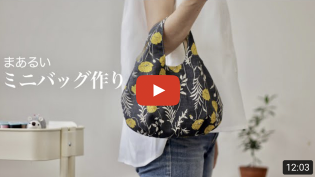 【ハンドメイド】ふんわりしたフォルムの立体的なミニバッグ