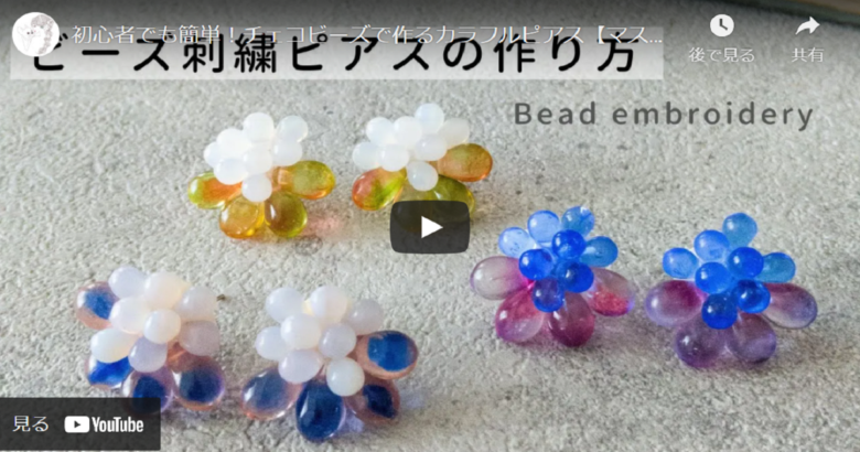 初心者でもカンタン】チェコビーズのカラフルピアスの作り方