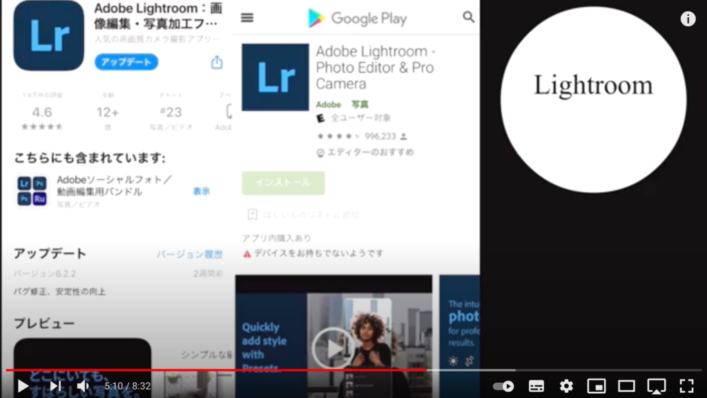 Lightroomという写真編集アプリを紹介する様子。