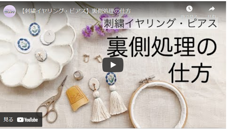 保存版】刺繍イヤリング・ピアスの裏側の処置の方法を徹底解説