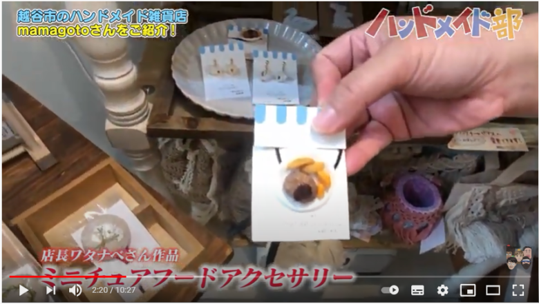 店長ワタナベさんの樹脂粘土で作ったミニチュアフードアクセサリーの紹介