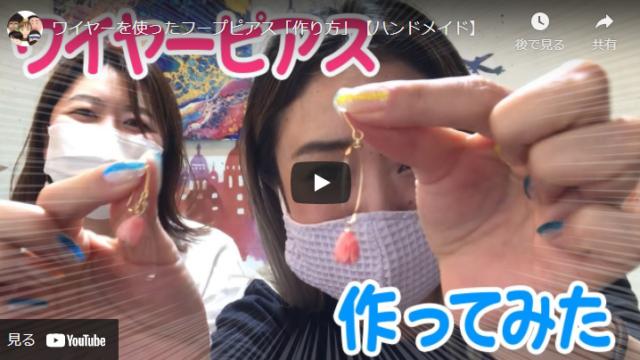 【ハンドメイドアクセサリー】かわいいワイヤーフープピアスの作り方