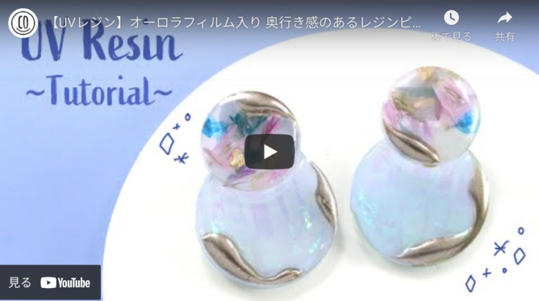 うるっと透け感】お花とオーロラフィルムで作るレジンピアス