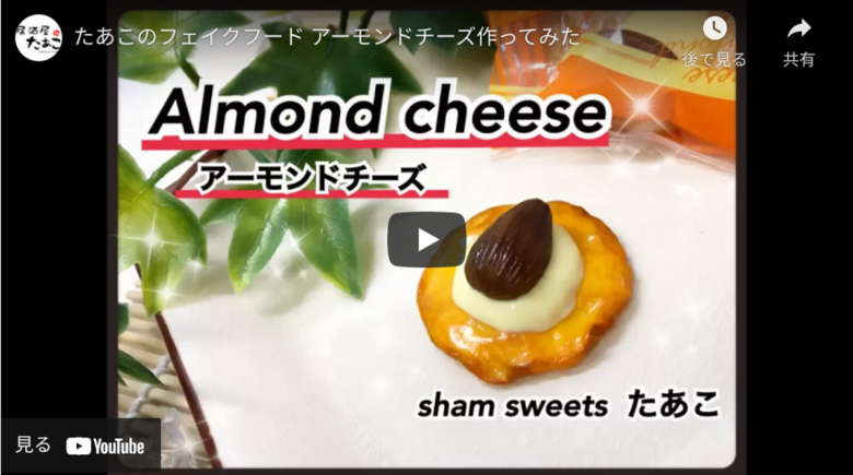 フェイクフード 粘土で作る本物そっくりなあの有名おせんべい ハンドメイドチャンネル