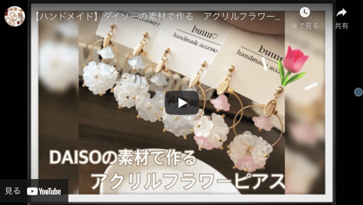 100均ハンドメイド アクリルフラワーが可愛いフープピアス ハンドメイドチャンネル