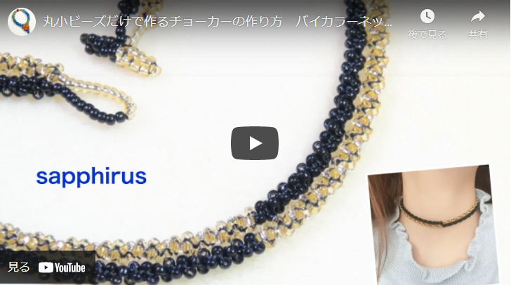 金具不使用】シックでおしゃれなビーズチョーカーの作り方