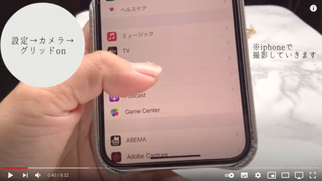 iPhoneのカメラの設定をグリッドonにしている様子。