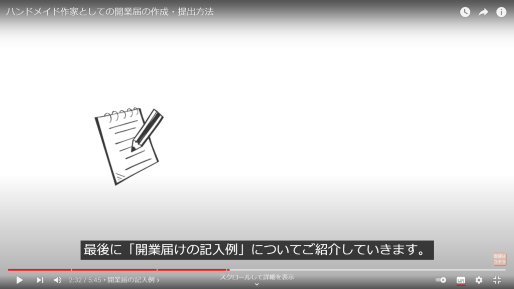 画面中央左側にメモ帳と鉛筆のイラストが描かれています。
画面下部には字幕が出ていて、最後に「開業届の記入例」についてご紹介していきます。と表示されています。