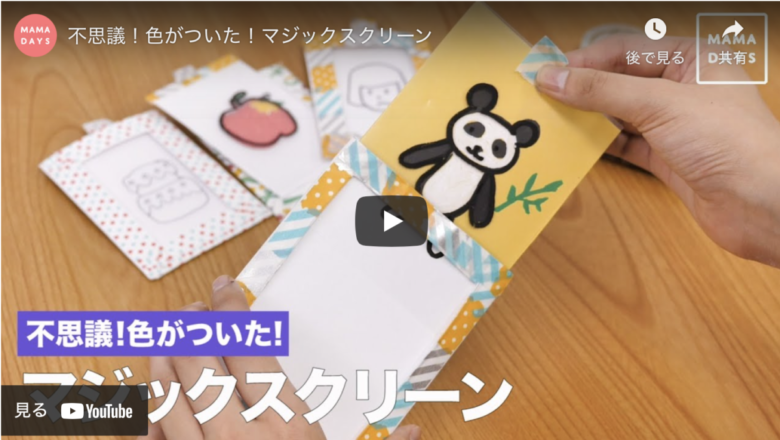 マジックスクリーン】絵が変わる不思議なDIYを分かりやすく解説