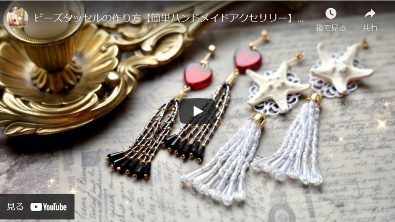 初心者でも作れる】大人かわいい本格ビーズタッセルの作り方