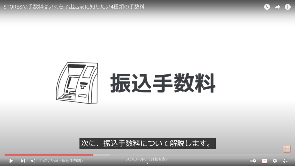 画面中央にATMのイラストと振込手数料の文字が映し出されています。画面下部には字幕で、次に、振込手数料について解説します。と文字が表示されています。