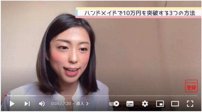 冒頭で、投稿者が動画の内容について触れる場面。画面上には、「ハンドメイドで10万円を突破する3つの方法」というテーマが表示されている。