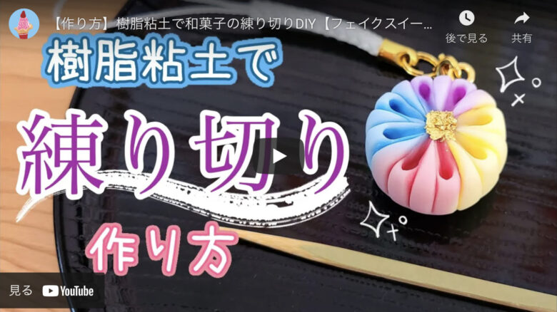 練り切り　お茶菓子　ハンドメイド　ミニ　クロスステッチ完成品　刺繍　インテリア 日本の伝統上生菓子100均素材だけで作る！フェイクフード和菓子の