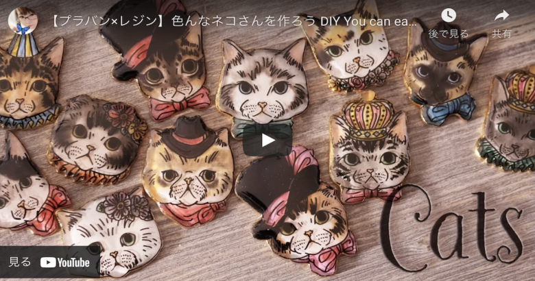 デザインテンプレートあり】プラバンとレジンで作るかわいい猫モチーフ