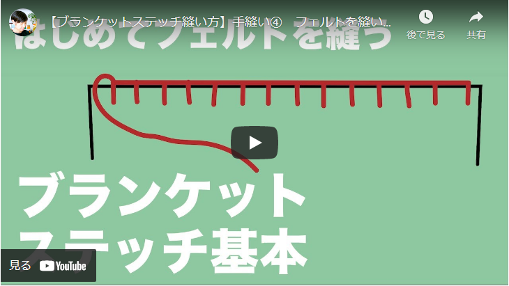 基本を知る 初心者でも簡単なブランケットステッチのやり方 ハンドメイドチャンネル