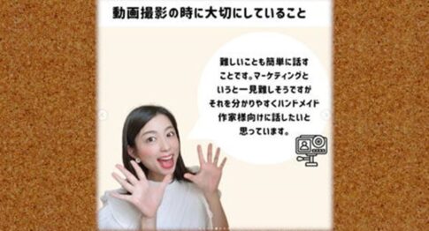 【ハンドメイド販売コーチ・YouTuber】今中彩乃【ハンドメイド学園】