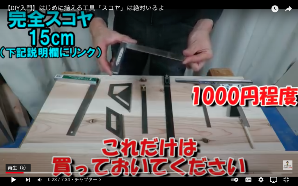 初心者におすすめの完全スコヤについて説明します