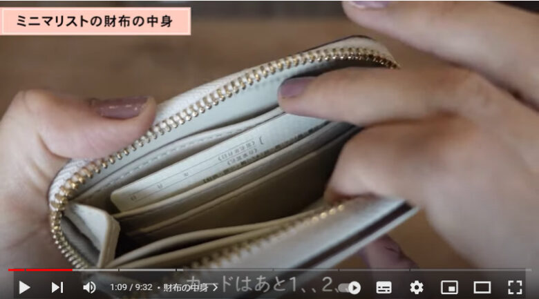 いざわさんが現在使っている財布の画像です。
白くコンパクトなサイズの財布です。
中身を公開しています。