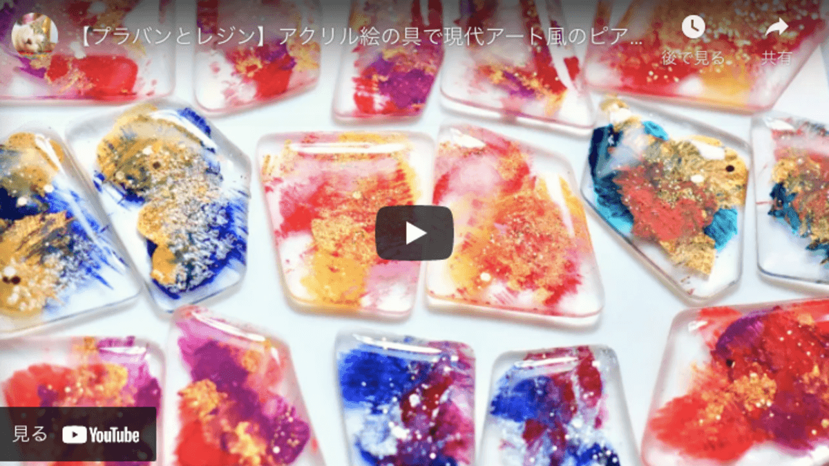 身近にあるアレで プラ板とレジンで作る鮮やかなアート風ピアス ハンドメイドチャンネル