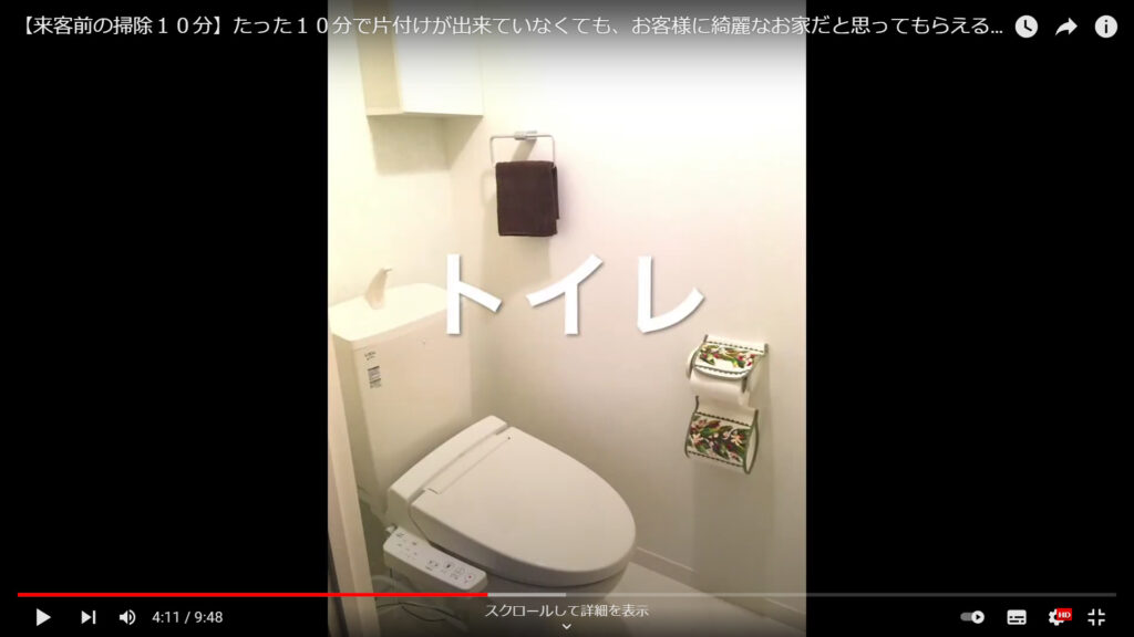 山本さんの家のトイレの写真です。とてもきれいにされています。