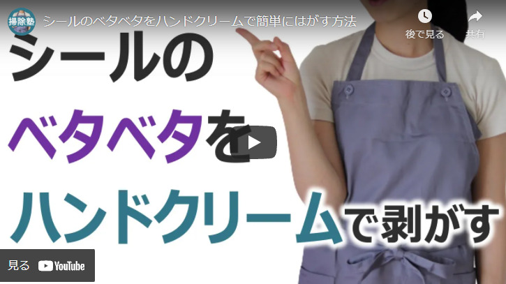 諦めないで シールのベタベタを自宅のハンドクリームで取る方法 ハンドメイドチャンネル