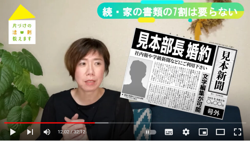 お話している中村さんの横に新聞の切り抜きの画像が表示されています。新聞の切り抜きをどう保管するのか、説明をしているところです。