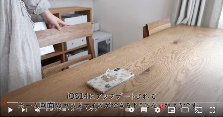 iPhoneのホーム画面をお洒落にカスタマイズしていきましょう。動画ではその方法を解説しています。