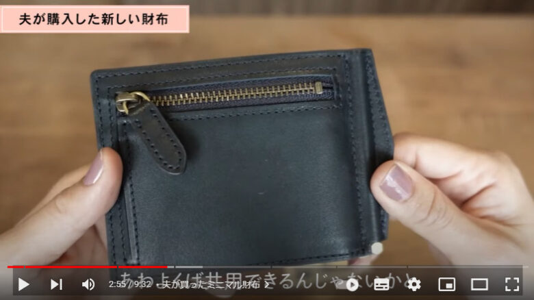 いざわさんの旦那さんが購入した新しい財布の画像です。
マネークリップですが小銭入れがついています。