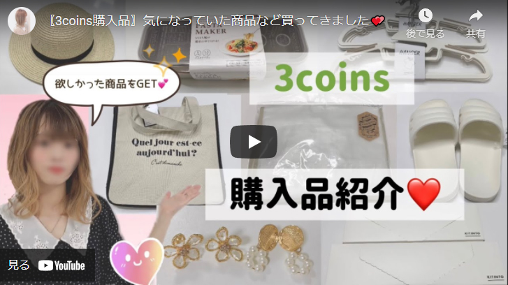 【3COINS購入品】便利グッズやおしゃれアイテムをご紹介【使用感も】 – ハンドメイドチャンネル