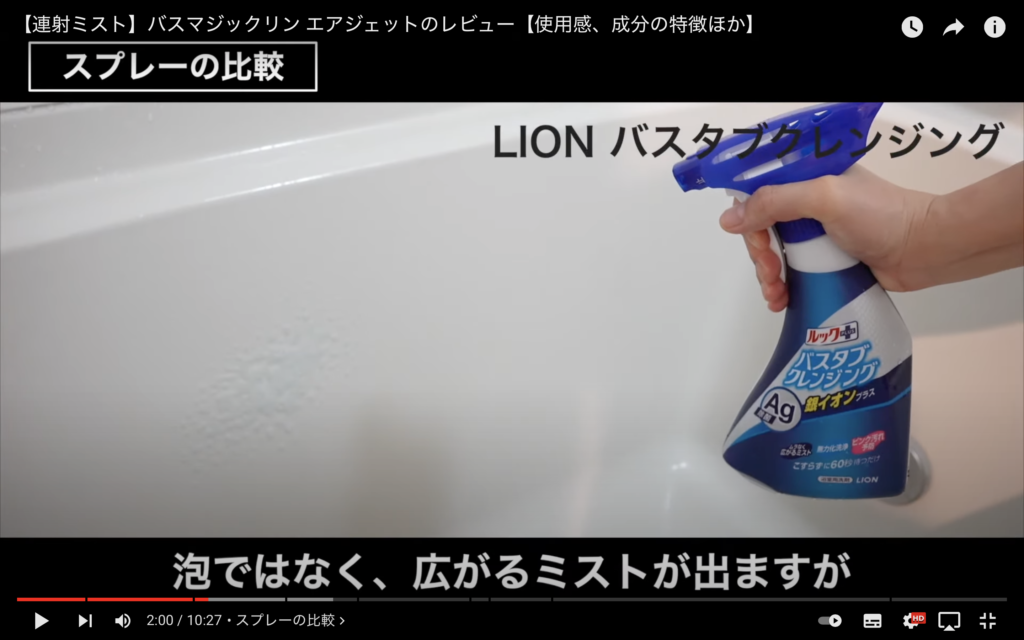 掃除塾のミナミさんが、LIONから販売されているバスタブクレンジングを実際に使っている様子を映した画像。