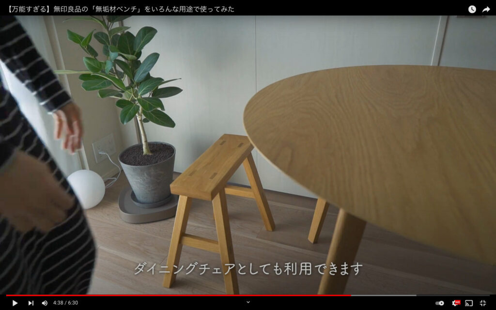 テーブルと、無垢材ベンチが写っている。
「ダイニングチェアとしても利用できます」のテロップが表示されている。