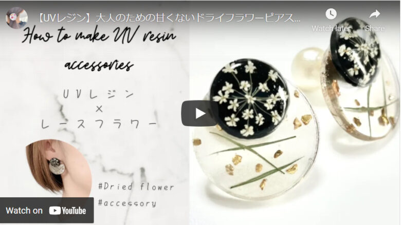Uvレジン モールドなしで作るドライフラワーピアスの作り方 ハンドメイドチャンネル
