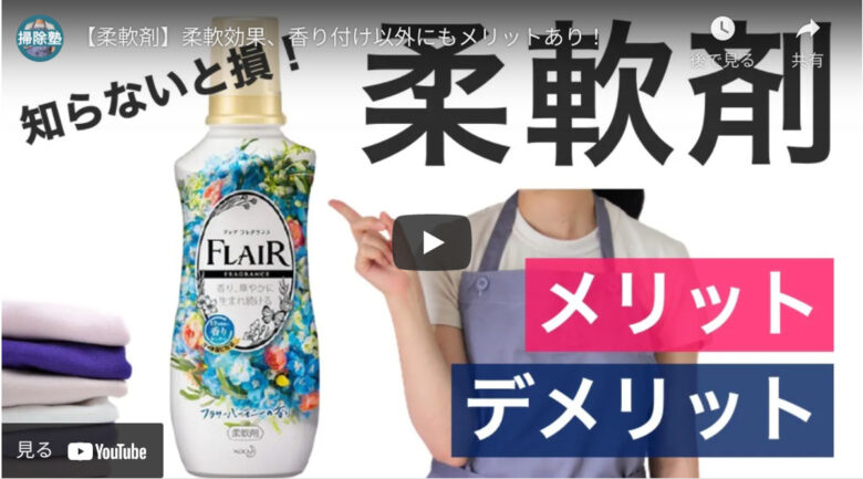 意外と知らない 柔軟剤のメリット デメリットを正しく知ろう ハンドメイドチャンネル