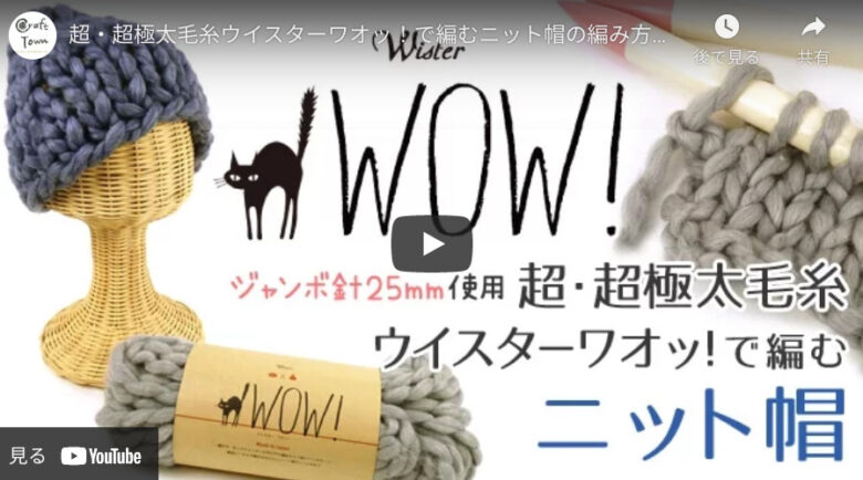 初心者必見 ウイスターワオッ で編む簡単可愛いニット帽 ハンドメイドチャンネル 初心者必見 ウイスターワオッ で編む簡単可愛いニット帽 ハンドメイドチャンネル