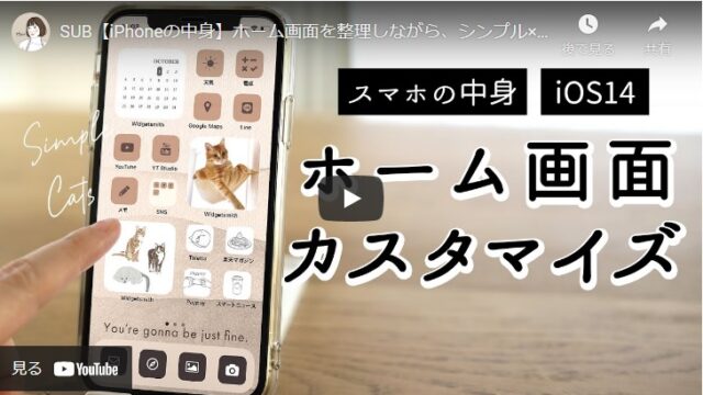 【iPhone活用術】ホーム画面を整理・お洒落素材でカスタマイズ