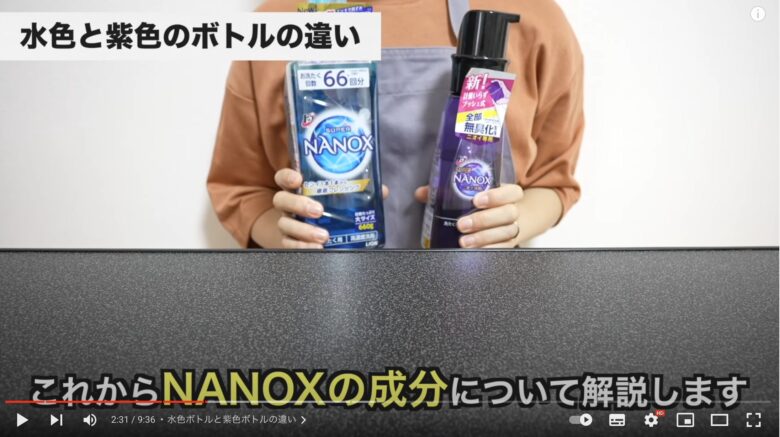 両手に水色と紫のボトルのスーパーNANOXを持って、商品に含まれている成分について解説をしている写真。